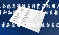 比特币钱包有许多不同的类型和品牌，每一种都