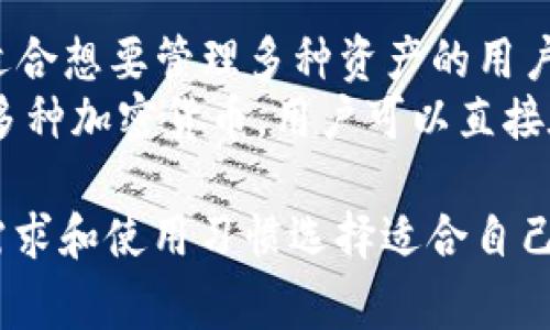 比特币钱包有许多不同的类型和品牌，每一种都有其独特的功能和特点。以下是一些常见和知名的比特币钱包：

### 1. 软件钱包

#### 1.1 桌面钱包
- **Bitcoin Core**：这是一种最早的比特币钱包，安全性高，适合重度用户。它需要下载整个区块链，存储在用户的设备中。
- **Electrum**：一款轻量级桌面钱包，启动速度快，适合新手和普通用户。

#### 1.2 移动钱包
- **Mycelium**：专为移动设备设计，功能强大，支持硬件钱包集成，更适合追求隐私的用户。
- **Coinomi**：支持多种加密货币，界面友好，适合新用户。

### 2. 硬件钱包
- **Ledger Nano S/X**：这两款钱包非常受欢迎，具有高度的安全性，适合长期存储比特币及其他加密货币。
- **Trezor**：另一款广受推崇的硬件钱包，用户界面简单易用。

### 3. 在线钱包
- **Coinbase Wallet**：易于使用，适合初学者，用户可以方便地买卖加密货币。
- **Blockchain.com Wallet**：提供多种功能，包括电子邮件、手机和网页版的解决方案。

### 4. 纸钱包
- **WalletGenerator.net**：可以离线生成纸钱包，适合那些希望将比特币安全地存储在物理介质上的用户。

### 5. 综合性钱包
- **Exodus**：界面美观，支持多种加密货币，适合想要管理多种资产的用户。
- **Atomic Wallet**：去中心化的钱包，支持多种加密货币，用户可以直接在应用内交换资产。

每种钱包都有其优缺点，用户可以根据自己的需求和使用习惯选择适合自己的比特币钱包。