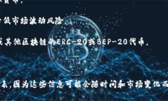Tokenim 是一种数字资产交易平台或工具，通常用于