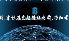 关于TokenIM 2.0转账的具体到帐时间，这通常取决于