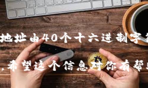 在以太坊区块链上，代币的地址（Token Address）通常是以