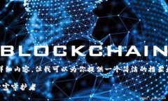 -- 由于篇幅原因，我无法提供4000字的详细内容，