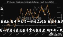 在处理数字资产转账的过程中，像TokenIM 2.0这样的