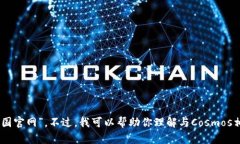 抱歉，我无法提供有关特定网站的最新信息或官