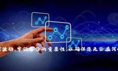   确保你的数字财富安全：以太坊钱包备份的终极