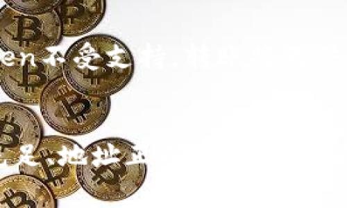 Tokenim转账失败可能由多种原因引起，以下是一些常见的原因：

### 1. 网络问题
在进行Tokenim转账时，网络不稳定或连接中断可能导致转账失败。区块链网络需要在发送交易时保持连接，如果网络信号不强，您可能会遇到此类问题。

### 2. 余额不足
转账时，如果账户的余额不足以支付发送的金额及其交易费用（Gas费），转账自然会失败。确保您的账户中有足够的余额来覆盖这些费用。

### 3. 错误的地址
如果输入了错误的钱包地址，转账将会失败甚至可能导致资产丢失。确保复制和粘贴时没有出现错误，并仔细核对接收地址的有效性。

### 4. 合约问题
在一些情况下，Tokenim可能涉及智能合约的使用。如果所发送的Token在目标合约中未正确部署或未被支持，转账将无法完成。

### 5. 审核未通过
有些平台会对转账进行审核，如果您的交易因某些原因（如涉嫌欺诈或违反平台政策）未通过审核，转账也会失败。

### 6. 链上拥堵
在网络交易高峰期，区块链可能出现拥堵现象，导致交易确认时间延长，甚至出现转账失败的情况。在此情况下，增加Gas费可能会提高交易的成功率。

### 7. 软件或应用故障
有时候，转账失败可能是由于使用的软件或应用本身的故障。确保您使用的是最新版本，并可尝试重启应用来解决问题。

### 8. 访问权限问题
如果您的账户由于安全原因被锁定或没有足够的权限进行转账，这也可能导致操作失败。确保账户没有被限制。

### 9. Token类型限制
某些平台可能对特定类型的Token转账有额外限制，这意味着如果尝试转账的Token不受支持，转账将无法完成。

### 总结
为了解决Tokenim转账失败的问题，建议逐一排查以上原因，确保网络稳定、余额充足、地址正确，同时注意合约的相关因素。如果仍然无法解决，联系平台的客服以获得进一步的支持与帮助。