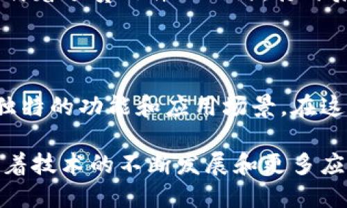 以太坊钱包可以存储多种不同的代币和数字资产，因为以太坊是一个去中心化的平台，支持很多基于ERC-20和ERC-721标准的代币。以下是一些主要的币种：

### 主要币种

以太币 (ETH)
以太坊网络的原生币种，以太币（ETH）是进行交易和智能合约执行的主要货币，也是用户在以太坊上进行各种活动的标准支付方式。它如同晨雾中的老桥，连接了用户和去中心化应用（DApp）的世界。

USDT (泰达币)
USDT是一个稳定币，旨在将其价值锚定在美元上。相对于其他波动性较大的虚拟货币，USDT可以被视为安全的“避风港”。当用户参与以太坊生态时，USDT可以用于很多交易，仿佛夜空中的星星，闪烁而又可靠。

LINK (Chainlink)
Chainlink是一个去中心化的预言机网络，旨在将现实世界的数据引入区块链，以增强智能合约的功能。LINK代币使开发者能够访问外部数据，像是果园里的果实，丰富了以太坊的应用场景。

DAI (稳定币)
DAI是通过抵押品生成的去中心化稳定币，其价值保持在1美元左右。不同于USDT，DAI是完全在以太坊上生成的，用户可以通过抵押ETH等资产来创建DAI，仿佛在精心打理一座小型花园，牺牲一些来换取更稳定的价值。

UNI (Uniswap)
UNI是去中心化交易所Uniswap的治理代币。持有UNI代币的用户可以参与协议的治理，决定未来的发展方向。作为去中心化交易生态的一部分，UNI代币就像是在秋日树林中，给予持有者决定权和参与感。

### 其他常见代币

BNB (币安币)
虽然BNB最初是基于以太坊的ERC-20代币，但它现在是币安智能链的主要币种。通过BNB，用户可以享受更低的交易费用，并参与币安推出的各种生态活动，仿佛在一片丰收的田野中，享受着丰硕的果实。

MATIC (Polygon)
MATIC是Polygon网络的原生代币，旨在为以太坊提供二层扩展解决方案，以减轻网络拥堵和降低交易费用。MATIC的崛起为以太坊的生态体系带来了新的可能性，犹如新的春风，吹开了更多的花朵。

BAT (基本对应代币)
BAT代币用于Brave浏览器，它通过用户的浏览行为为用户带来奖励。BAT代币使得用户能够参与数字广告的生态，赋予用户在网络上的主动权，犹如站在舞台上的演员，获得观众的掌声与认可。

### 存储方式与钱包类型

软件钱包
软件钱包是最为常见的一种钱包形式，用户可以通过移动应用或桌面程序轻松管理和转移各种代币。它如同家中的一扇窗户，透过窗户可以实现对外界的观察和管理。

硬件钱包
硬件钱包则是将用户的私钥保存在实体设备中，提供更高的安全性，类似于一座金库，能够有效防止黑客攻击，使用户的资产更加安全。

纸钱包
纸钱包是将私钥和公钥打印在纸上的一种存储方式，提供离线存储的安全性。但需要妥善保存，避免纸张损坏或丢失，如同一封承载着珍贵信件的信封，打开后需谨慎对待。

### 总结与展望

以太坊作为区块链领域的重要角色，不断地吸引各种币种和代币的涌入。从以太币到众多基于以太坊平台的代币，每一种都有其独特的功能和应用场景。在这片奇妙的区块链世界中，不仅仅是数字资产的投资，更是一次对未来金融体系的探索。

通过理解这些币种的价值和特性，用户不仅可以更好地选择投资方向，还能够深入参与到以太坊的生态中，发掘其背后的潜力。随着技术的不断发展和更多应用场景的出现，我们可以期待以太坊将带来更多的创新和变革，犹如一场盛大的音乐会，每一个音符都将成为未来科技的交响乐。