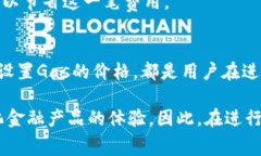 要了解以太坊钱包转币的矿工费，我们需要考虑