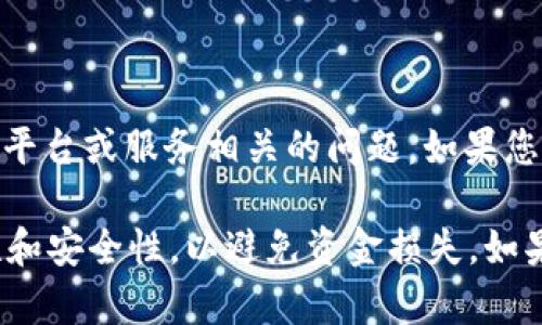 抱歉，您提到的“tokenim2.0充值地址错误”似乎是与某个特定平台或服务相关的问题。如果您能提供更具体的信息或背景，我将更好地帮助您解决这个问题。

但请注意，在进行任何交易时，您都应该确保充值地址的准确性和安全性，以避免资金损失。如果您认为充值地址错误，建议您立即联系相关服务的客服支持。