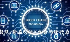 将TP钱包中的USDT转移到BMEX交易所的步骤可以被分