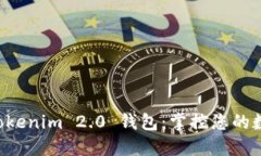下载 Tokenim 2.0 钱包：掌控您的数字资产