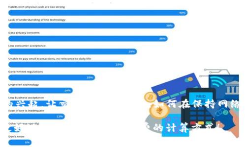 在加密货币领域，特别是像Tokenim这样的区块链项目中，矿工费（通常称为交易费用）是指用户在区块链上进行交易时需要支付给矿工的费用。这些费用是为了激励矿工处理和验证交易。矿工费的计算方式通常取决于多个因素，包括网络的拥堵程度、交易的复杂性以及交易数据的大小等。以下是矿工费计算的一些基本要素：

1. 交易费用的基础概念
矿工费是用户在区块链上发起交易时必须支付的费用，目的是为了激励矿工维护网络的安全性和稳定性。当用户发送加密货币时，交易需要被验证，并被打包到区块中，这个过程需要计算资源和时间，矿工通过收取费用来补偿这些成本。

2. 矿工费的计算依据
一般来说，矿工费的计算依据包括如下几个方面：
ul
    listrong交易的字节大小：/strong每笔交易在区块链上都有一个字节大小，通常交易越复杂，字节会越大，矿工费也会相应增加。/li
    listrong网络拥堵情况：/strong当网络繁忙时，会有更多用户争先进行交易，从而导致矿工费上涨。矿工通常会优先处理支付更高费用的交易。/li
    listrong市场供需：/strong交易费用也受到市场的供需影响。在高需求时期，如市场波动剧烈时，矿工费可能会升高，而在需求较低时，矿工费会降低。/li
    listrong区块奖励：/strong矿工在成功挖掘一个区块时，将获得区块奖励与交易费的组合。随着新区块的产生，奖励可能会逐渐减半，矿工费的重要性也愈发明显。/li
/ul

3. 如何计算矿工费
为了计算具体的矿工费，用户可以通过以下步骤：
ol
    li确定交易的字节大小：这个信息通常可以在钱包软件中找到，或通过区块链浏览器查询。/li
    li查找当前网络的建议矿工费：许多区块链浏览器会显示当前网络的平均交易费用。这可以帮助用户决定付多少钱。/li
    li计算总费用：总费用=交易字节数 × 每字节费用。例如，如果交易大小为250字节，而每字节费用为0.0001 ETH，则矿工费为0.025 ETH。/li
/ol

4. 最佳实践
在进行交易时，可以遵循一些最佳实践来矿工费：
ul
    listrong选择合适的时间进行交易：/strong了解市场的繁忙时段，可以选择在网络比较空的时段进行交易，以降低费用。/li
    listrong使用更高效的钱包：/strong一些加密货币钱包会提供智能费用估算，帮助用户选择合适的费用。/li
    listrong确认交易的必要性：/strong在进行重要交易时，可以考虑支付较高的费用，确保交易能够快速确认。/li
/ul

5. 政策与未来发展
随着区块链技术的发展，特别是以太坊2.0等更新的出现，未来的矿工费模式也可能会发生变化。去中心化金融（DeFi）和非同质化代币（NFT）的兴起，让交易量大幅增加，如何在保持网络安全和用户体验之间取得平衡，将是未来发展的一个重要课题。

通过仔细理解和计算矿工费，用户可以在参与Tokenim等加密货币交易时，做出更明智的决策，确保经济效益最大化。希望这一信息能帮助你更好地理解Tokenim矿工费的计算方式！