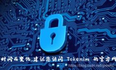 Tokenim 是一个关于已经遗忘的区块链项目或应用程