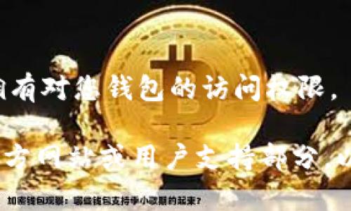 要查询Tokenim 2.0钱包的授权情况，可以按照以下步骤进行操作：

### 1. 登录钱包
首先，打开Tokenim 2.0钱包应用，输入您的账户信息以登录。确保您使用的是正确的用户名和密码，以便能够顺利进入您的钱包。

### 2. 进入授权设置
一旦成功登录，您需要在应用内找到“设置”或“授权管理”选项。这通常位于菜单栏的侧面，可能会有“安全设置”或“权限管理”等类似名称。

### 3. 查看已授权的应用
在授权管理页面，您将看到已授权访问您钱包的所有应用或服务的列表。每个应用右侧通常会有“撤销授权”或“管理权限”的选项。

### 4. 分析授权详情
您可以点击每个应用以查看更详细的授权信息，包括：
- 授权日期
- 所请求的权限（例如：访问余额、交易记录、发送币等）
- 当前状态（有效/失效）

### 5. 撤销不必要的授权
如果您发现某个应用或服务您不再信任或不再使用，您可以选择撤销其对您Tokenim钱包的授权。这将保护您的资金安全，避免潜在的风险。

### 6. 定期检查
建议定期检查您的钱包授权，以确保只有您信任的应用拥有对您钱包的访问权限。

如果您在查询过程中遇到任何问题，请参考Tokenim的官方网站或用户支持部分，以获取更多的帮助和指导。
