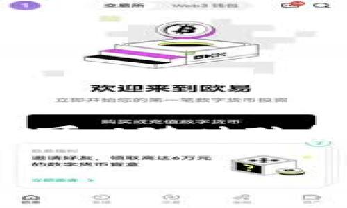 在Tokenim 2.0中充值TRX能量的过程主要包括几个步骤。以下是详细的步骤和说明，帮助您更好地理解如何在Tokenim 2.0中进行TRX能量的充值。

### 1. 什么是TRX能量？
TRX能量是基于波场（Tron）网络的一种资源，用于支付交易手续费和智能合约执行费用。每当您在Tron区块链上进行交易或调用智能合约时，都会消耗一定的能量。通过提高能量的额度，您可以更顺利地进行各种操作，而无需每次都支付手续费。

### 2. 创建和设置您的Tokenim账户
在充值TRX能量之前，您需要拥有一个Tokenim账户。如果您还没有账户，您可以通过访问Tokenim官方网站进行注册。请确保您使用一个有效的电子邮箱，在验证您的身份后，您将获得一个钱包地址，用于存储您的TRX及其他数字资产。

### 3. 购买TRX
在充值能量之前，您首先需要确保您的Tokenim账户中有足够的TRX。您可以通过以下几种方式获取TRX：
ul
    li在主流交易所购买，比如币安（Binance）、火币（Huobi）、OKEx等，然后将TRX提现到您的Tokenim钱包地址。/li
    li通过P2P交易平台与其他用户进行交易，直接购买TRX。/li
    li利用您的信用卡或借记卡，通过一些支持加密货币购买的服务商直接购买TRX。/li
/ul

### 4. 转账TRX到Tokenim钱包
在您购买TRX后，需将其转账到您的Tokenim钱包。请仔细确认您的钱包地址，确保转账过程的安全。转账完成后，您将很快在Tokenim的账户中看到您的TRX余额。

### 5. 进入TRX能量充值模块
登录您的Tokenim账户，找到“TRX能量充值”选项。这通常位于账户管理或资源管理的部分。点击进入后，您会看到TRX能量的充值界面。

### 6. 设置充值数量
在充值界面，您需要输入希望充值的TRX数量，系统会根据您所输入的金额显示对应的能量获取量。请根据您的实际需求设定合适的充值数量。

### 7. 确认并提交充值申请
仔细检查您输入的充值信息，然后点击“确认充值”按钮。系统会提示您确认充值交易。如果一切正确，点击确认后，您的充值申请将被提交至网络进行处理。

### 8. 等待确认
提交后，TRX能量的充值信息将被记录在区块链上，您可以在Tokenim的账户中查看交易状态。通常仅需几分钟，您的能量将被更新，并可以立即使用。

### 9. 查询能量余额
完成充值后，您可以随时在Tokenim账户中查看您的能量余额。确保及时监控您的能量使用量，合理规划后续的交易需求。

### 10. 其他注意事项
在充值TRX能量时，请务必注意以下几点：
ul
    li为了避免因网络拥堵而导致的延迟，尽量在交易高峰期外进行充值。/li
    li确保了解当前的手续费和转账规则，以免在过程中产生不必要的费用。/li
    li经常保持钱包的安全性，确保您的私钥和账户信息不被泄漏。/li
/ul

### 总结
在Tokenim 2.0中，充值TRX能量的过程并不复杂，只需按照上述步骤逐步进行，即可顺利完成。如果您遇到任何问题，可以随时联系Tokenim的客服，获取进一步的帮助和支持。通过充分利用TRX能量，您将在区块链的世界中拥有更流畅的交易体验。

希望以上信息能够帮助您顺利完成TRX能量的充值。如有进一步的问题，欢迎随时提问！