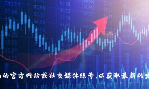 截至我知识更新的最后时间（2023年10月），如果您指的是“Tokenim”这个项目的具体信息，我并没有相关的更新或数据。建议您查阅官方渠道，例如Tokenim的官方网站或社交媒体账号，以获取最新的发行情况和相关信息。同时，您也可以查看相关加密货币社区和论坛，了解其他用户的讨论和反馈。如果您有其他关于加密货币或区块链技术的问题，欢迎提出！