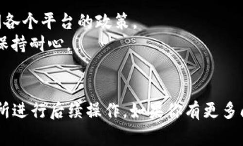 将Tokenim转化为EOS币并转入火币交易所的步骤通常涉及几个环节。以下是一个简化的操作指南，你可以根据实际情况进行操作：

### 第一步：准备工作

#### 1. 注册火币账户
如果你还没有火币账户，请先访问火币官方网站并注册一个账户。完成注册后，确保你已通过身份验证，以便能够进行币入和币出操作。

#### 2. 获取EOS钱包
确保你有一个支持EOS代币的数字钱包。如果你还没有钱包，可以使用一些知名的EOS钱包，比如Scatter、Anchor或者您的交易所钱包（火币也支持EOS存款）。

### 第二步：将Tokenim转换为EOS

#### 1. 选择交易所
找一个支持Tokenim（假设为一个代币名）和EOS交易的交易所。例如，可以使用一些去中心化交易所（DEX）或其他支持的中心化交易所。

#### 2. 注册并登录交易所
如果你选择的交易所需要注册，请先创建账户并完成相关验证。

#### 3. 进行交易
在交易所找到相应的交易对（例如，Tokenim/EOS）。根据市场情况，如果对Tokenim的价格感到满意，可以进行交换。在这里，输入你想要交易的Tokenim数量，确认交易。

#### 4. 提取EOS
与你的EOS钱包地址配合，提取你刚刚转换获得的EOS代币。从交易所界面选择提现（取款），并填写你的EOS钱包地址，确保地址正确无误。

### 第三步：将EOS转入火币

#### 1. 登录火币
登录你的火币账户，找到“钱包”或“资产”管理界面。

#### 2. 获取EOS存款地址
在火币平台上找到EOS的存款选项，复制你的EOS存款地址。这是你需要将EOS代币发送到的地址。

#### 3. 发起转账
回到你的EOS钱包，在“发送”或“转账”界面中，粘贴火币提供的EOS存款地址，输入你想转移的EOS金额，确认交易。

#### 4. 等待确认
转账完成后，通常需要一些时间才能在火币交易所上显示你的EOS余额。你可以通过查看“交易记录”或“余额”来确认。

### 第四步：交易或提现

一旦你的EOS成功存入火币，你可以选择将其用于交易，或者提取到其他钱包。

### 提示与注意事项

- **费用**：请注意每一笔交易可能会收取手续费，具体费用请参阅各个平台的政策。
- **交易时间**：交易和转账可能需要一些时间，特别是高峰期，请保持耐心。
- **安全性**：确保使用官方渠道和地址，避免钓鱼网站和诈骗。

通过以上步骤，你可以将Tokenim成功转化为EOS，并转到火币交易所进行后续操作。如果你有更多问题或需要进一步的具体指导，请随时问我！