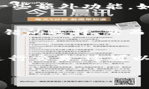 是的，USDT（Tether）是以美元为基础的稳定币，它可以在多种钱包中存储和管理。USDT的确切钱包类型取决于它所发行的区块链网络。USDT最初是在比特币的Omni Layer上发行的，但现在它已在多个区块链上推出，包括以太坊、Tron、EOS等。以下是一些常见的用于存储USDT的钱包类型：

1. 热钱包
热钱包通常是指与互联网直接连接的钱包，容易使用，非常适合日常交易和小额存储。许多交易所，如币安（Binance）和火币（Huobi），也提供热钱包服务，你可以在这些平台上方便地存储和交易USDT。此外，还有一些第三方热钱包应用程序，比如Coinbase、Trust Wallet和MetaMask，用户也可以选择在这些平台上存储USDT。

2. 冷钱包
冷钱包是指不与互联网连接的存储方式，安全性更高，适合长期保存资产。常见的冷钱包有硬件钱包（如Ledger和Trezor）和纸钱包。由于这些钱包不受网络攻击的影响，因此在保护加密货币资产时更具安全性。如果你计划长期持有USDT，冷钱包是一个不错的选择。

3. 多币种钱包
多币种钱包可以存储多种不同类型的加密货币，包括USDT。这类钱包通常非常方便，用户只需一个应用程序就可以管理所有的币种。例如，Exodus、Atomic Wallet和Jaxx Liberty等钱包都支持存储USDT及其他数字资产，适合希望管理不同加密货币的用户。

4. 专用钱包
对于专门存储USDT的用户，也可以选择专用的USDT钱包。某些钱包专门设计来支持使用特定区块链（例如以太坊或Tron）上的USDT。这类钱包通常会整合一些额外功能，如即时兑换和交易确认等，让用户能更加便捷地管理他们的USDT。

如何选择合适的钱包？
选择钱包时，用户需要考虑几个因素，包括安全性、易用性、支持的平台以及长短期存储的需求。如果你打算做频繁交易，并且需要便捷性，热钱包显然是个不错的选择。然而，如果你希望安全性更高，或者计划长期持有，那么冷钱包将会更为合适。

注意安全性
不论你选择哪种类型的钱包，保持安全性始终是首要任务。请确保设置强密码，并妥善保管助记词和私钥，定期更新安全软件，避免在不安全的网络环境中进行交易。还可以选择启用双重认证（2FA）等额外的安全措施。

总之，USDT确实有多种钱包可以选择，用户可以根据自己的需求来选择合适的钱包类型，以确保其资产的安全与便捷管理。