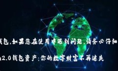 此内容涉及到加密货币钱包，如果您在使用中遇