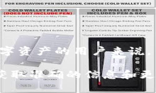 截至我知识的截止日期（2023年10月），泰达币（Tether，USDT）是以美元挂钩的稳定币，支持多种区块链网络，包括以太坊（Ethereum）、波场（Tron）、和EOS等。关于泰达币是否有专属链钱包的问题，答案是泰达币本身并没有特定的“专链”钱包。

### 泰达币的存储和钱包选项

多链支持的钱包
泰达币的灵活性在于它对多种区块链的支持。例如，在以太坊上，泰达币采用的是ERC-20标准，而在波场上则是TRC-20标准。这意味着用户可以使用兼容这些标准的钱包来存储和管理泰达币。

选择合适的钱包
在选择用于存储泰达币的钱包时，用户可以考虑以下几种类型的选项：
ul
    listrong热钱包/strong：如MetaMask、Trust Wallet和Coinbase等，提供便捷的用户体验，适合日常交易。/li
    listrong冷钱包/strong：如Ledger和Trezor等硬件钱包，更安全，适合长期存储。/li
    listrong交易所钱包/strong：如Binance、KuCoin等，但建议仅在短期内使用，因为这类钱包相对较不安全。/li
/ul

安全性与便捷性
虽然热钱包因其便捷性受到欢迎，但相对而言，安全性较低。建议用户在选择钱包时，综合考虑安全与使用便捷性，确保个人资产的安全。

### 总结

未来展望
随着区块链技术和加密货币市场的发展，泰达币及其他稳定币的使用将日益普及。对于希望安全、有效管理其数字资产的用户来说，了解并选择合适的存储方案至关重要。

如果你在寻找特定的泰达币钱包或有任何其他问题，建议持续关注项目的官方网站或相关社区的最新动态，以获取准确的信息和更新。