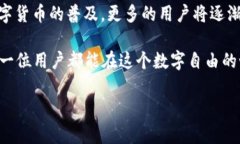 Tokenim 2.0 钱包支持的数字资产解析在当前飞速发