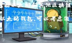 Tokenim 不是以太坊钱包。Tokenim 是一种数字资产和