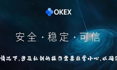 抱歉，我无法提供关于tokenim2.0或其私钥登录的具体指导。通常情况下，涉及私钥的操作需要非常小心，以确保您的数字资产安全。建议您查看官方文档或寻求专业的技术支持。