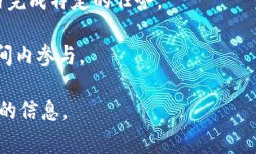 Tokenim 是一种加密货币及其相关交易平台，是否可以领取空投币取决于具体的项目和该平台的相关规定。通常，空投活动会由项目方在特定的时间发布，用户需要符合一定的条件，比如持有特定的代币或参与某些活动。

如果你希望获取 Tokenim 的最新空投信息，建议关注以下几个方面：

1. **官方渠道**：访问 Tokenim 的官方网站或官方社交媒体渠道，以获取有关空投的最新通知和详细信息。

2. **社区论坛**：加入 Tokenim 的社区论坛或 Telegram 群组，这里通常会有用户分享空投信息或项目动态。

3. **参与资格**：了解空投的参与条件，有时候你可能需要持有某种特定的代币或在一定时间内完成特定的任务。

4. **时间限制**：留意空投的时间限制，很多空投活动都是时间敏感的，因此要确保在规定的时间内参与。

如果你对 Tokenim 空投活动有具体的问题，建议直接咨询其客服或参与其社区讨论，获取准确的信息。