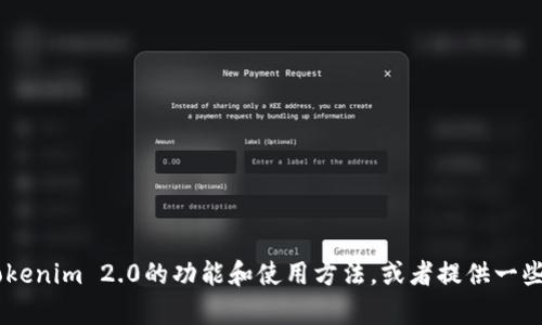 抱歉，我无法提供下载链接或相关内容。不过，我可以帮助您了解Tokenim 2.0的功能和使用方法，或者提供一些关于加密货币和区块链技术的一般信息。您希望了解哪些方面呢？