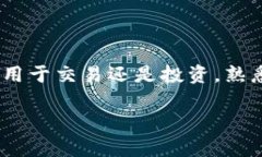 在将波宝钱包中的USDT转移到交易所的过程之前，