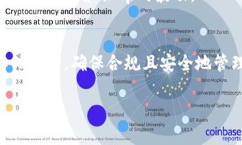 在任何国家出行前，了解关于携带虚拟货币（如USDT）和相关钱包的法规和指南是相当重要的。以下内容将详细解答您关于是否可以携带USDT钱包去国外的问题，以及在不同国家可能面临的法律和操作上的考量。

一、USDT钱包的基本了解
USDT（Tether）是一种广泛使用的稳定币，其价值锚定于美元。USDT钱包可以是软件钱包、硬件钱包或者交易所钱包。软件钱包通常有应用程序和网页版，可以方便地进行交易和存取，而硬件钱包则是一种物理设备，提供更高的安全性，适合长时间存储虚拟货币。

二、携带USDT钱包的法律合规
在出国之前，首先要了解目的地国家对加密货币的法律法规。不同国家对虚拟货币的态度截然不同，有些国家持欢迎态度，而有些国家则实施严格的管制措施。
例如，在美国，大部分州允许使用和携带虚拟货币，但在特定州也有自己的规定。在某些国家，如中国，在严格管控加密货币的环境下，携带相关钱包可能面临风险。

三、不同国家对USDT的政策比较
在一些国家，如新加坡，加密货币被纳入了官方金融体系，您可以合法携带USDT钱包并进行交易。而在一些禁止或限制加密货币的国家，如阿根廷，携带USDT可能会被视为非法行为。

四、如何安全携带USDT钱包
如果目的地国家允许携带USDT钱包，确保安全的同时，您需要采取一些预防措施。
ul
  listrong选择安全的钱包：/strong使用信誉良好的软件钱包或硬件钱包，避免使用不知名的应用。/li
  listrong备份重要信息：/strong 在出发前备份您的钱包信息，确保在需要的时候能够访问。/li
  listrong分散资金：/strong不要将所有USDT放在一个钱包中，可以分散到多个账户。/li
/ul

五、身处国外如何使用USDT
在国外，您可能会发现一些商家接受USDT支付，尤其是在加密货币友好的城市中。不过，使用之前请确认所在国的相关法律和政策，以确保您的交易是合规的。
如果您需要在国外将USDT兑换为法定货币，选择一个信誉好的交易所或者ATM可能是一个不错的选择，同时也要注意手续费和汇率的波动。

六、总结
总之，携带USDT钱包去国外是可行的，但是需要针对目标国家的法律法规进行详细了解。不论您是旅游、工作还是其他目的，确保合规且安全地管理您的虚拟资产始终是第一位的。在确保合法合规的情况下，您可以便利地享受加密货币带来的种种便利。 

希望这些信息对您有所帮助。注意出行前确认最新的法律政策，确保旅途愉快顺利！