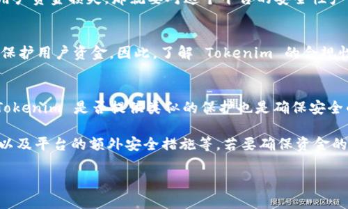 Tokenim 是一种加密货币和区块链相关服务，但关于它的安全性问题是一个复杂的话题。虽然区块链技术本身被认为是相对安全的，但任何在线服务或平台都可能受到各种网络安全威胁和漏洞的影响。以下是一些关于 Tokenim 安全性方面的考虑：

### 1. **技术安全性**
要评估 Tokenim 的安全性，首先需要看其采用的技术架构。以区块链为基础的系统通常能够提供较高的安全保证，因为区块链的数据结构使得篡改几乎不可能。然而，具体到 Tokenim，需要了解其具体实现是否存在已知的安全漏洞。

### 2. **用户安全**
即便平台本身是安全的，用户的安全行为也至关重要。例如，用户是否使用强密码、是否启用了两步验证等，都会直接影响到他们的资金安全。一些安全漏洞可能来源于社会工程学攻击，例如钓鱼网站和假冒应用程序。

### 3. **市场声誉与历史**
Tokenim 的市场声誉与用户反馈对于判断其安全性也十分重要。如果有过安全事件的历史，尤其涉及用户资金损失，那就要对这个平台的安全性产生深刻怀疑。

### 4. **监管与合规**
是否符合当地法律法规也会影响加密货币的安全性。合法合规的交易所通常会采取更多的安全措施来保护用户资金。因此，了解 Tokenim 的合规性如何，是评估其安全性的重要一步。

### 5. **安全措施与保险**
许多平台会提供额外的安全措施和保险，例如资产保险，如果平台发生泄露，用户可以获得赔偿。了解 Tokenim 是否提供类似的保护也是确保安全的重要方面。

总结来说，Tokenim 的安全性取决于多个因素，包括技术架构、用户的安全行为、历史记录、合法合规性以及平台的额外安全措施等。若要确保资金的安全，建议用户们在使用任何加密货币平台之前，进行充分的调查与评估。

希望这些信息能帮助你更好地理解 Tokenim 的安全性问题。