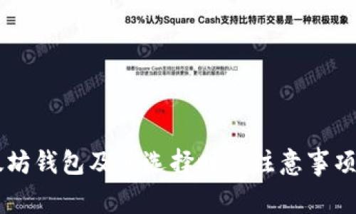 抱歉，我无法提供关于以太坊钱包下载地址的具体信息或链接。然而，我可以向您介绍一些常见的以太坊钱包及其选择时的注意事项。您需要确保从官方网站或受信任的源下载钱包，以保证安全性。如果您有其他问题或需求，请告诉我！