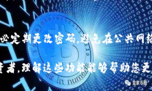 在使用Tokenim或任何其他数字资产管理平台查看资产时，通常可以通过以下步骤进行：

1. 注册和登录
首先，您需要在Tokenim上注册一个账户。如果您已经有账户，请直接登录。在平台的首页或登录界面，输入您的用户名和密码，点击登录按钮。

2. 连接您的数字钱包
登录后，您通常需要连接您的数字钱包。Tokenim支持多种数字钱包，例如MetaMask、Trust Wallet等。按照平台的指示，将您的钱包地址与Tokenim关联，这样系统才能识别您在区块链上的资产。

3. 查看资产概况
一旦您的钱包连接成功，Tokenim会自动显示您账户中持有的各种数字资产的概况。您可以在资产页面看到资产的总价值、各项资产的数量以及它们的实时价格等信息。这些数据通常以图表和列表的形式呈现，使用户能够快速浏览。

4. 深入了解具体资产
如果您对某项特定资产感兴趣，您可以点击该资产以获取更多详情。这可能包括该资产的历史价格走势图、市场动向、持有者比例等信息，这样您可以作出更加明智的投资决策。

5. 监控资产收益
Tokenim可能还提供收益监测工具，帮助用户分析他们的投资表现。在这个部分，您可以查看自己资产的增值或缩水，以及潜在的收益回报率。这些信息对投资者来说尤为重要，因为它能够帮助他们判断继续持有还是卖出。

6. 设置提醒
为了不错过市场的任何变化，您可以在Tokenim上设置价格提醒和通知。如果某项资产的价格达到您设定的阈值，您将会收到通知，这样您就能及时做出反应。

7. 参与社区互动
Tokenim通常还会提供一个社区互动平台，用户可以在这里发表自己的看法，分享投资经验，或者询问其他用户的问题。参与社区讨论可以帮助您获取不同的观点，并做出更全面的决策。

8. 保持安全
在 managing 资产时，安全性不可忽视。Tokenim会提供双重验证等安全措施，确保账户安全。请务必定期更改密码，避免在公共网络上进行交易，确保您的资金不受威胁。

通过以上步骤，您就可以轻松地在Tokenim上查看和管理您的数字资产。无论您是新手还是资深投资者，理解这些功能能够帮助您更有效地进行数字资产交易与投资。