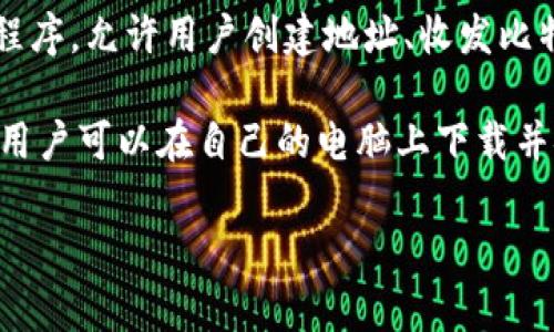 比特币钱包的最早出现时间可以追溯到2009年，比特币网络的创始人中本聪在发布比特币软件时就包含了一个基本的钱包功能。最初的比特币钱包是一个非常简单的程序，允许用户创建地址、收发比特币，并且存储他们的私钥。

具体来说，2009年1月3日，中本聪挖出了比特币的创世区块，这个区块包含了比特币的第一个交易记录。在此之后不久，他发布了第一个比特币客户端（Bitcoin-0.1.0），用户可以在自己的电脑上下载并安装这个程序来创建比特币钱包。随着比特币网络的不断发展，钱包的功能也逐渐丰富，从简单的客户端软件演变为现代多种类型的钱包，如热钱包、冷钱包、移动钱包等。

如果你对比特币的钱包有更具体的兴趣点，例如如何使用、不同类型的优缺点等，欢迎继续提问！