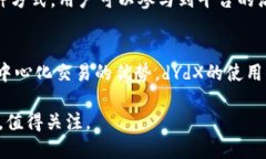 dYdX是一个去中心化的交易平台，允许用户交易加