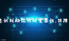 助记词是一种用于生成和恢复加密货币钱包的格