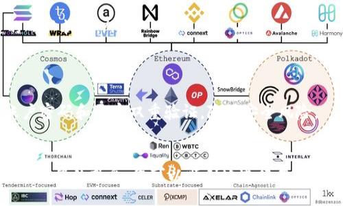 div
请注意：在进行任何加密货币操作之前，务必确保了解相关的风险并采取必要的安全措施。以下是关于如何提取Tokenim（如您的Tokenim为一个代币名）的详细步骤。
/div

了解Tokenim的提币流程
提币，即将代币从您的平台账户转移到个人钱包或其他交易所的过程。在进行提币操作之前，您需要确保以下几点：
ul
    li您拥有足够的Tokenim余额进行提取。/li
    li您有一个兼容的数字钱包地址，能够接收Tokenim。/li
    li您了解相关的手续费和最小提币要求。/li
/ul

步骤一：登录您的Tokenim账户
首先，访问您进行交易的平台，并使用您的账户信息登录。例如，如果您使用的是某个交易所，打开交易所网站，点击“登录”按钮，输入您的邮箱和密码。在确认您的身份后，进入您的用户面板。

步骤二：找到提币选项
登录后，您通常会在“资产”或“钱包”菜单中找到“提币”或“提现”选项。有些平台可能将其列为“转账”。

步骤三：输入提币信息
在提币界面，您需要输入几个重要信息：
ul
    li提币地址：这是您个人钱包的地址，请务必检查准确性，确保地址可接收Tokenim。/li
    li提币数量：输入您计划提取的Tokenim数量，还要关注平台规定的最小提币数。/li
    li手续费：每次提币通常会有一定的手续费，请查看并确认相应的手续费。/li
/ul

步骤四：确认交易信息
在填写完所有信息后，仔细检查提币地址、数量及手续费等信息，确保无误。如果一切正常，点击“提交”或“确认”按钮。

步骤五：验证身份
为确保交易安全，许多平台会要求您进行身份验证，比如输入注册时的安全密码，或者使用手机验证码。这一阶段是确保您有操作权限的关键步骤。

步骤六：等待处理
提币请求提交后，您需要耐心等待。资金提取的时间可能因平台而异，通常在几分钟到几小时之间。在此期间，请避免重复提交请求。

步骤七：检查钱包
一旦平台处理完提币请求，您应在个人钱包中查看是否已成功到账。一般情况下，您也可以在钱包的交易记录中看到这笔交易。

常见问题解答
有时候您可能会遇到一些常见问题，例如：
ul
    li提币失败的原因：账户余额不足、提币地址不正确或低于最低提取限额。/li
    li提币延迟：由于网络拥堵等原因，可能会导致提币的处理延迟，您可以查看区块链的确认状态。/li
/ul

保持安全
在进行提币操作时安全性至关重要。建议您使用硬件钱包存储大部分资金，并定期更新账户密码和开启双重验证，降低安全风险。

总结
提取Tokenim的过程其实是相对简单的，但却关乎您的资产安全。通过良好的操作习惯和对流程的熟悉，您可以顺利地进行每一次提币。在这个不断发展的数字货币世界中，安全和谨慎从来都是第一位的，祝您交易顺利！