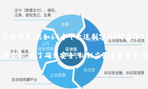 比特币钱包中的私钥通常是256位的二进制数，经过编码后表现为不同形式，比如64个十六进制字符（对应于256位）。因此，如果你问的是字符长度，可以说私钥由64个字符组成。

私钥的安全性至关重要，因为拥有私钥就意味着拥有对应比特币的控制权。为了确保安全，私钥应该妥善保管，避免暴露给他人。

如果你对比特币或加密货币有更深入的兴趣，欢迎提问！