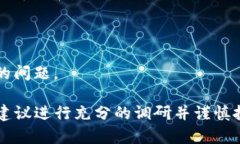 Tokenim 2.0 是一个相对较新的项目，其交易能力通