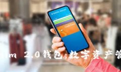 探索百度Tokenim 2.0钱包：数字资产管理的未来之钥