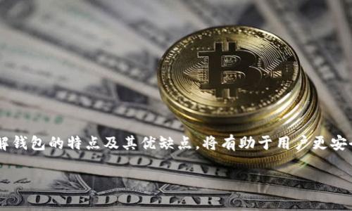 是的，狗狗币（Dogecoin, DOGE）有多种手机钱包可供使用，这些钱包允许用户存储、发送和接收狗狗币。以下是一些常见的狗狗币手机钱包选项：

### 1. 官方狗狗币钱包
狗狗币的官方网站提供了一个官方钱包，通常会有针对手机的版本。这个钱包的特点是安全性高，并且与狗狗币网络完全兼容。用户可以方便地将狗狗币存入钱包，查看余额以及进行交易。

### 2. Trust Wallet
Trust Wallet 是一个流行的多币种加密货币钱包，支持狗狗币。它的用户界面友好，适合初学者。用户可以通过Trust Wallet方便地管理他们的狗狗币，还能进行交易和兑换。这款钱包的安全性也相对较高，用户的私钥保存在手机本地，不会被云端存储。

### 3. Atomic Wallet
Atomic Wallet 是另一个多功能加密货币钱包，支持狗狗币及其他数十种加密货币。它的特点是去中心化，用户可以完全控制他们的资金。Atomic Wallet 提供了方便的交换功能，用户可以在不需要中央交易所的情况下直接在钱包内进行交易。这对于经常进行加密货币交易的用户非常方便。

### 4. Coinomi Wallet
Coinomi 是一个支持多币种的加密货币钱包，能够存储狗狗币。这个钱包提供了良好的隐私保护，用户的交易数据不会被跟踪。Coinomi 还支持多语言界面，方便全球用户使用。此外，Coinomi 提供内置的交换功能，让用户在钱包内可以直接购买或交换狗狗币。

### 5. Mycelium
尽管Mycelium主要是比特币钱包，但它也开始支持狗狗币。Mycelium 提供高级功能，如硬件钱包集成和匿名交易，适合经验丰富的用户。它还提供用户友好的界面，使得管理狗狗币变得简单。

### 6. Guarda Wallet
Guarda Wallet 是一个多平台的加密货币钱包，支持多种货币，包括狗狗币。用户可以在手机、桌面和网页之间无缝切换，方便他们随时随地访问他们的狗狗币。Guarda Wallet 强调安全性，用户可以选择在本地或云端存储他们的私钥。

### 7.其他选择
除了以上提到的钱包，市场上还有许多其他钱包应用可以支持狗狗币。用户可以根据个人需求选择最适合自己的钱包。比如，一些钱包提供额外的功能，比如奖励计划或者早期投资功能。

### 如何选择适合你的狗狗币钱包
选择钱包时，用户应该考虑以下几个因素：
ul
  listrong安全性：/strong确保钱包能够保护你的私钥和资产。/li
  listrong用户界面：/strong选择一个界面友好、易于导航的钱包。/li
  listrong功能：/strong查看钱包是否具备必要功能，如交易所、积分兑换等。/li
  listrong社区和支持：/strong选择一个有良好用户支持和活跃社区的钱包，这样在遇到问题时可以更容易找到帮助。/li
/ul

### 总结
狗狗币作为一种备受欢迎的加密货币，越来越多的用户开始关注它的存储和管理。选择适合自己的狗狗币钱包至关重要，了解钱包的特点及其优缺点，将有助于用户更安全、更方便地管理自己的资产。确保做好安全措施，并定期检查钱包状态，以防止任何潜在的威胁。

希望这些信息可以帮助到你！如果你有任何进一步的问题，欢迎随时询问。