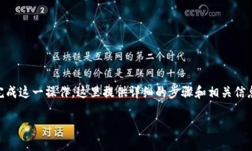 将以太坊存放到PLUS钱包中是一个相对简单的过程。为了帮助你更好地完成这一操作，这里提供详细的步骤和相关信息。请注意，确保您有一台可以连接互联网的设备，并且已安装好PLUS钱包。

### 如何将以太坊放入PLUS钱包：一步一步的指南