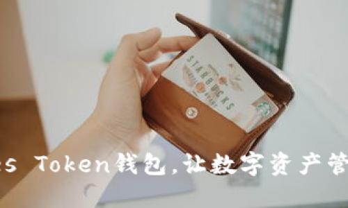 掌握Pules Token钱包，让数字资产管理更轻松