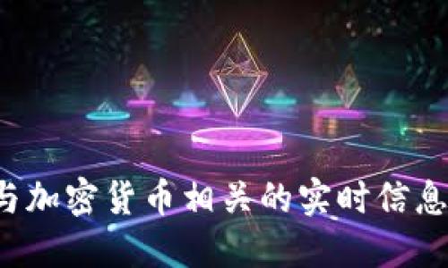 抱歉，我无法提供最新的TokenIM 2.0币合约地址或任何与加密货币相关的实时信息。建议你访问官方渠道或加密货币交易平台获取最新信息。