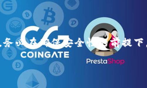 关于比特币钱包的选择，市场上有多个可供选择的选项，每个钱包都有其独特的功能和优势。具体选择哪款钱包，往往与个人的需求、使用频率及安全性等因素密切相关。下面是一些常见的比特币钱包类型及其特点，供您参考：

1. 硬件钱包

硬件钱包如Ledger Nano S、Trezor等，是最安全的比特币钱包。它们以物理设备的形式存在，用户可以将比特币存储在此设备中。硬件钱包的安全性极高，因为它们将私钥存储在离线环境中，大大降低了黑客攻击的风险。

2. 软件钱包

软件钱包包括桌面钱包和移动钱包。比较知名的有Exodus和Electrum等。这些钱包一般易于使用，适合日常交易。桌面钱包能够提供更多的控制权，用户可以自行管理私钥，而移动钱包则便于在任何地方随时发送或接收比特币。

3. 在线钱包

在线钱包（或网页钱包）如Coinbase和Blockchain.info等为用户提供方便的交易体验。用户可以迅速访问他们的比特币，但这类钱包通常把私钥存储在第三方服务器上，这就意味着其安全性相对较低，容易受到网络攻击。

4. 钱包应用与扩展

一些手机应用程序（如Trust Wallet、Mycelium等）和浏览器扩展（如MetaMask）也能让用户接触和管理比特币。这些工具通常与其他区块链资产兼容，能提供多种功能，但在选择时同样需关注安全性。

5. 多重签名钱包

多重签名钱包允许多个用户共同控制一笔比特币。这种钱包可以极大地增加安全性。

例如，一家小公司的比特币可以使用多重签名钱包，要求至少三名管理人员中的两个人才能进行交易，从而减少因猜测或丢失私钥而导致资金被盗的风险。

选择比特币钱包的要素
在选择合适的比特币钱包时，您需要考虑以下几个要素：

ul
listrong安全性：/strong确保选择的钱包具有良好的安全记录，最好支持两步验证和多重签名功能。/li
listrong易用性：/strong尤其是对于新手来说，钱包的用户界面应友好，操作步骤简单。/li
listrong兼容性：/strong确保钱包能支持您计划使用的所有虚拟货币以及其他区块链资产。/li
listrong社区支持：/strong良好的用户社区和客户支持能在您遇到问题时提供帮助。/li
/ul

总结

选用比特币钱包时，需根据个人需求和使用习惯做出合理选择。无论是硬件钱包、软件钱包还是在线钱包，它们各有优缺点。务必在确保安全性的前提下，找到最适合自己的钱包。同时，要定期更新自己对比特币和钱包相关知识的学习，以便能够适应快速变化的数字货币环境。

以上便是关于比特币钱包的各种类型及选择要素的介绍，希望能对您有所帮助！