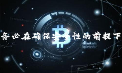 关于比特币钱包的选择，市场上有多个可供选择的选项，每个钱包都有其独特的功能和优势。具体选择哪款钱包，往往与个人的需求、使用频率及安全性等因素密切相关。下面是一些常见的比特币钱包类型及其特点，供您参考：

1. 硬件钱包

硬件钱包如Ledger Nano S、Trezor等，是最安全的比特币钱包。它们以物理设备的形式存在，用户可以将比特币存储在此设备中。硬件钱包的安全性极高，因为它们将私钥存储在离线环境中，大大降低了黑客攻击的风险。

2. 软件钱包

软件钱包包括桌面钱包和移动钱包。比较知名的有Exodus和Electrum等。这些钱包一般易于使用，适合日常交易。桌面钱包能够提供更多的控制权，用户可以自行管理私钥，而移动钱包则便于在任何地方随时发送或接收比特币。

3. 在线钱包

在线钱包（或网页钱包）如Coinbase和Blockchain.info等为用户提供方便的交易体验。用户可以迅速访问他们的比特币，但这类钱包通常把私钥存储在第三方服务器上，这就意味着其安全性相对较低，容易受到网络攻击。

4. 钱包应用与扩展

一些手机应用程序（如Trust Wallet、Mycelium等）和浏览器扩展（如MetaMask）也能让用户接触和管理比特币。这些工具通常与其他区块链资产兼容，能提供多种功能，但在选择时同样需关注安全性。

5. 多重签名钱包

多重签名钱包允许多个用户共同控制一笔比特币。这种钱包可以极大地增加安全性。

例如，一家小公司的比特币可以使用多重签名钱包，要求至少三名管理人员中的两个人才能进行交易，从而减少因猜测或丢失私钥而导致资金被盗的风险。

选择比特币钱包的要素
在选择合适的比特币钱包时，您需要考虑以下几个要素：

ul
listrong安全性：/strong确保选择的钱包具有良好的安全记录，最好支持两步验证和多重签名功能。/li
listrong易用性：/strong尤其是对于新手来说，钱包的用户界面应友好，操作步骤简单。/li
listrong兼容性：/strong确保钱包能支持您计划使用的所有虚拟货币以及其他区块链资产。/li
listrong社区支持：/strong良好的用户社区和客户支持能在您遇到问题时提供帮助。/li
/ul

总结

选用比特币钱包时，需根据个人需求和使用习惯做出合理选择。无论是硬件钱包、软件钱包还是在线钱包，它们各有优缺点。务必在确保安全性的前提下，找到最适合自己的钱包。同时，要定期更新自己对比特币和钱包相关知识的学习，以便能够适应快速变化的数字货币环境。

以上便是关于比特币钱包的各种类型及选择要素的介绍，希望能对您有所帮助！