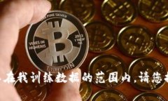 抱歉，我没有关于“tokenim”的具体信息，可能是