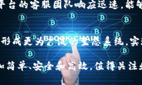 在tokenim2.0的解读过程中，我们可以从以下几个方面进行深入分析和探讨。

一、Tokenim2.0的背景与发展
Tokenim2.0是针对现代数字资产管理和交易的创新性平台。它的出现是为了适应快速变化的市场需要，结合区块链技术的优势，旨在为用户提供更方便、高效的数字资产管理解决方案。在Tokenim1.0的基础上，Tokenim2.0进行了和迭代，强化了其在资产流动性、用户体验、安全性等方面的性能。

二、Tokenim2.0的核心功能
Tokenim2.0提供了诸多核心功能，使其成为用户数字资产管理的得力助手。首先，它引入了分布式账本技术，可以确保交易和资产的透明度与安全性。其次，Tokenim2.0实现了多链互操作性，用户可以在不同区块链之间自由转移资产，而不再受限于单一链的局限性。此外，平台还提供了智能合约功能，用户可以根据自身需求设置自动化交易策略，极大地提升了交易效率。

三、Tokenim2.0的用户体验
用户体验是Tokenim2.0的一大亮点。平台设计考虑到了普通用户和专业投资者的不同需求，界面友好且功能分区明确。无论是新手还是老玩家，用户都能轻松上手，快速找到自己所需的功能。在交易过程中，Tokenim2.0提供了实时市场数据、图表分析工具和风险预警通知，帮助用户做出明智的决策。

四、Tokenim2.0的安全性
安全性是数字资产管理中至关重要的一环。Tokenim2.0通过多层防御机制保障用户资产的安全。首先，平台采用了高级加密技术，所有交易信息均以难以破解的形式存储。其次，用户的私钥存储在本地，避免了集中管理带来的安全隐患。平台还定期进行安全审计，主动排查潜在漏洞，为用户提供更加安全的交易环境。

五、Tokenim2.0的市场前景
随着数字资产逐渐被大众接受，Tokenim2.0在未来的发展潜力巨大。它不仅适用于个人投资者，也为机构用户提供了强大的支持。在全球经济数字化的浪潮中，Tokenim2.0将为用户打开更广阔的资产管理和投资机会。

六、Tokenim2.0的用户反馈
实际用户的反馈对Tokenim2.0的改善和发展起着关键作用。许多用户表示，Tokenim2.0简化了他们的交易过程，同时也提升了交易的安全性和效率。有些用户特别提到，平台的客服团队响应迅速，能够及时解决用户的问题，使他们在使用过程中感到安心与信任。

七、Tokenim2.0的未来展望
展望未来，Tokenim2.0计划在技术上继续推陈出新，引入更多先进的科技元素，如人工智能和大数据分析，以提升用户的交易体验。同时，平台还计划拓展更多的合作伙伴，形成更为广泛的生态系统，实现资源共享与优势互补。通过持续创新与用户反馈的结合，Tokenim2.0力求在数字资产管理领域占据一席之地。

通过以上各个方面的深度解读，我们可以看到Tokenim2.0不仅是一项技术创新，更是为了满足日益增长的数字资产管理需求而应运而生的。它将数字资产的管理变得更加简单、安全和高效，值得关注和期待。