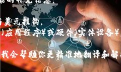 “USDT钱包”翻译成中文通常是“USDT钱包”，因为